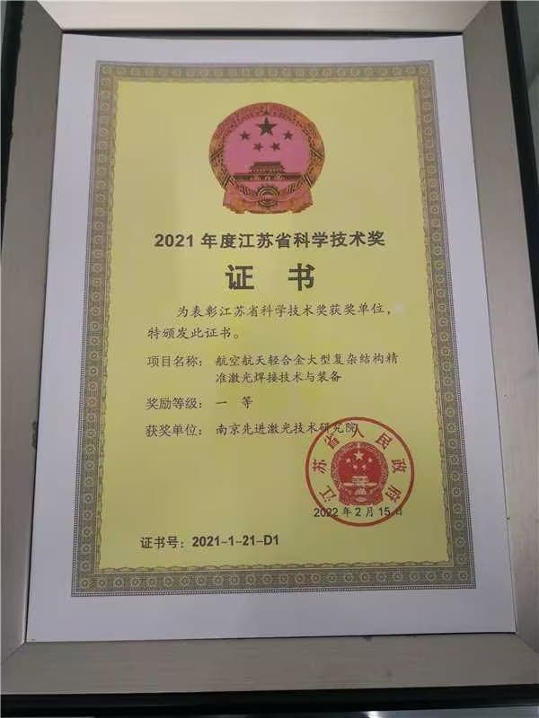 Jiangsu Science and Technology First Prize